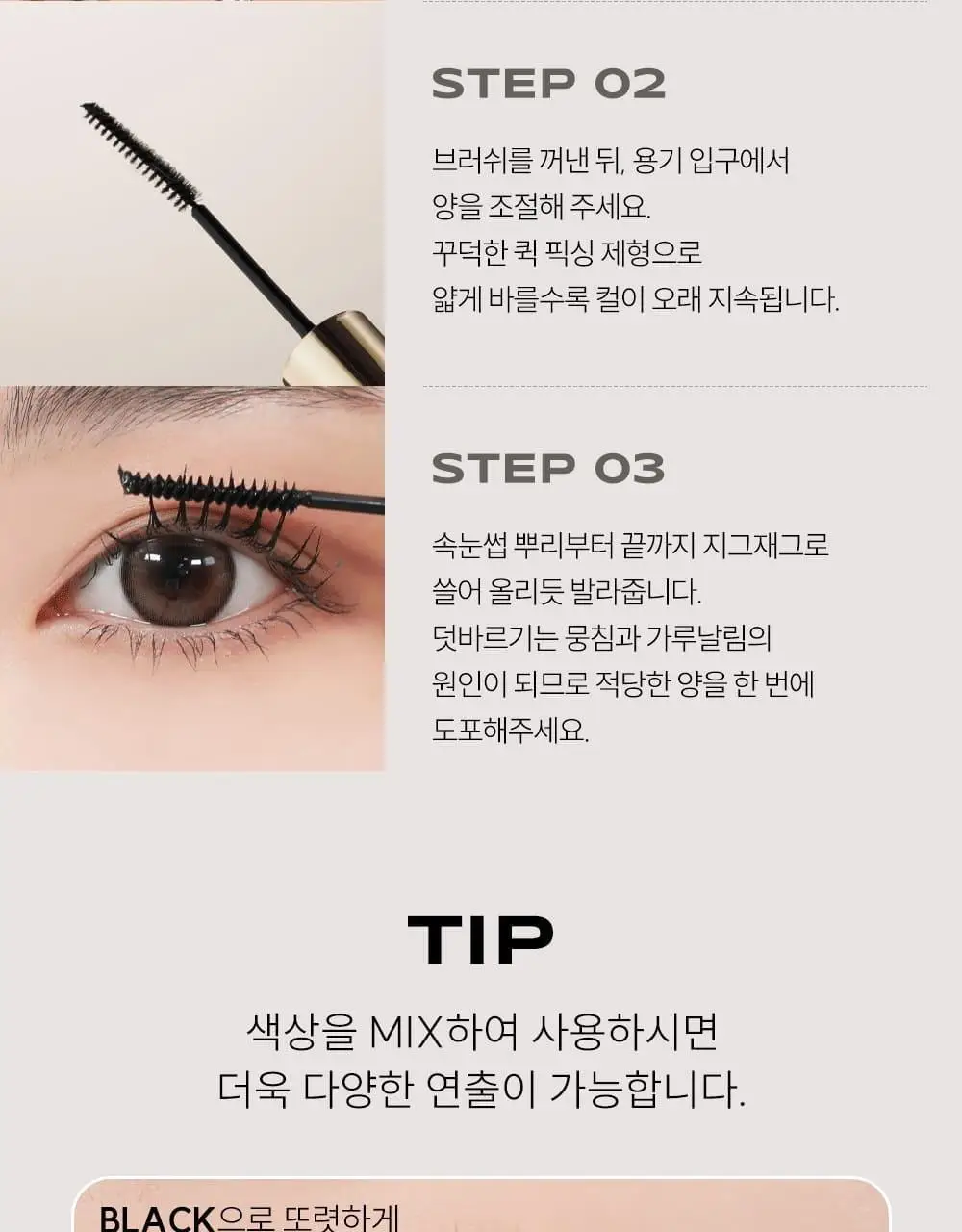 [1등속눈썹영양제] 마르시끄 속눈썹 영양제 5종 중 택1 상세페이지 77